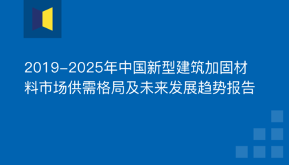 建筑加固行業(yè)市場競爭格局，加固行業(yè)市場競爭格局分析 行業(yè)新聞 第5張