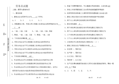 勞務(wù)分包企業(yè)資質(zhì)申請指南，分包企業(yè)資質(zhì)申請流程與要點(diǎn)解析 行業(yè)新聞 第5張