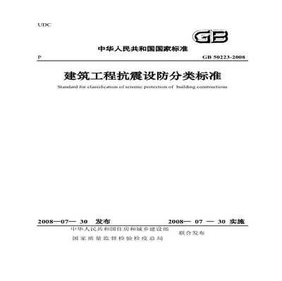建筑抗震設(shè)防的技術(shù)標(biāo)準(zhǔn)，幾種不同風(fēng)格的標(biāo)題供你參考，你可以根據(jù)具體需求進(jìn)行選擇，，聚焦建筑抗震設(shè)防，解析其技術(shù)標(biāo)準(zhǔn)，建筑抗震設(shè)防之技術(shù)標(biāo)準(zhǔn)全覽，探秘建筑 行業(yè)新聞 第5張