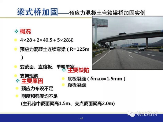 橋梁加固工程案例匯總，橋梁加固工程經(jīng)典案例 行業(yè)新聞 第3張