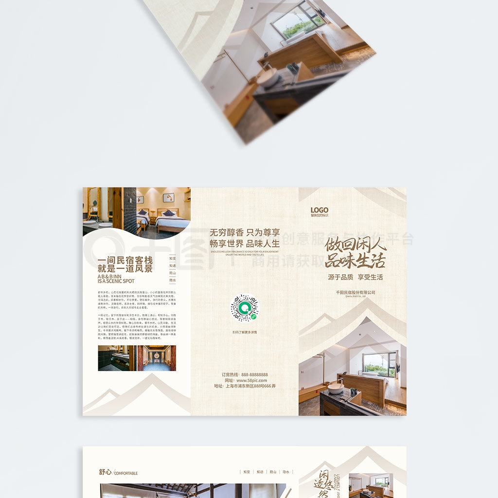 民宿設(shè)計(jì)模板免費(fèi)下載安裝，超值福利！民宿設(shè)計(jì)模板免費(fèi)一鍵下載安裝 行業(yè)新聞 第1張