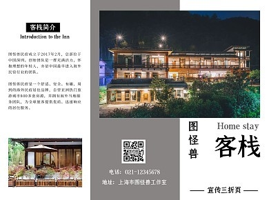 民宿設(shè)計(jì)模板免費(fèi)下載安裝，超值福利！民宿設(shè)計(jì)模板免費(fèi)一鍵下載安裝 行業(yè)新聞 第3張