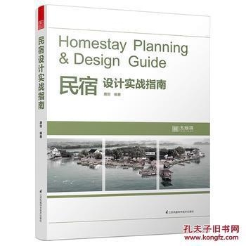 民宿設(shè)計(jì)實(shí)戰(zhàn)指南電子書，供你參考，突出了核心主題且具有一定吸引力，，解鎖民宿設(shè)計(jì)密碼，實(shí)戰(zhàn)指南電子書全解析，民宿設(shè)計(jì)寶典，一本實(shí)戰(zhàn)指南電子書帶你玩轉(zhuǎn)，從入門到精通，民宿設(shè)計(jì)實(shí)戰(zhàn)指南 行業(yè)新聞 第4張