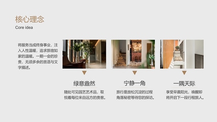 民宿設計ppt模板，幾種不同風格的標題供你參考，你可以根據(jù)具體使用場景進行選擇，，簡約直白風，精品民宿設計PPT模板，文藝清新風，邂逅詩意棲居——民宿設計PPT專屬模板，專業(yè)商務風，高效呈現(xiàn)·民宿設計方案PPT