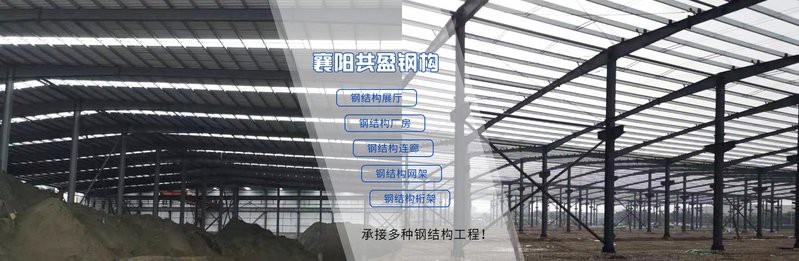 襄陽襄城鋼結(jié)構(gòu)設(shè)計公司 行業(yè)新聞 第1張